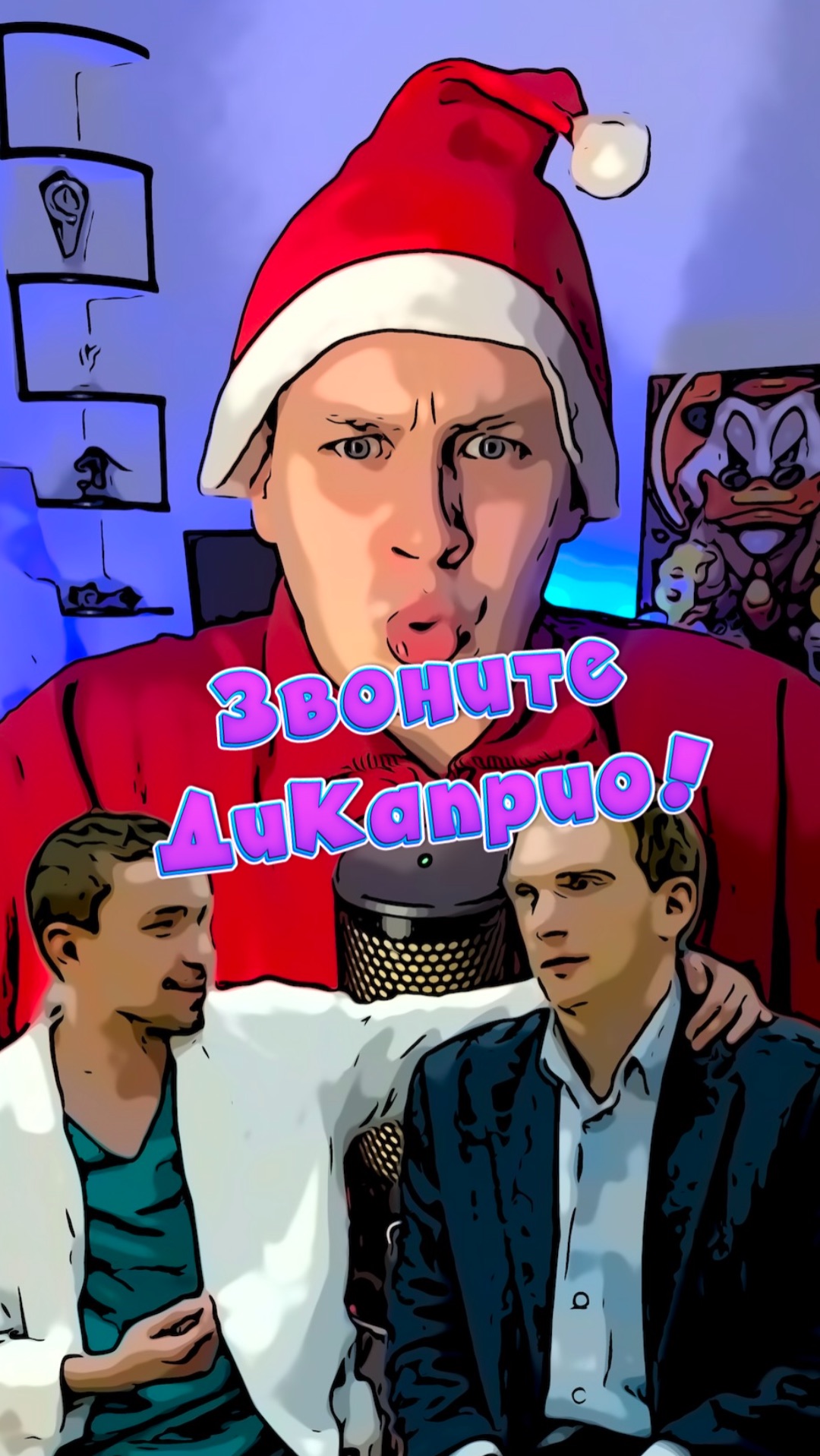 Звоните ДиКаприо!