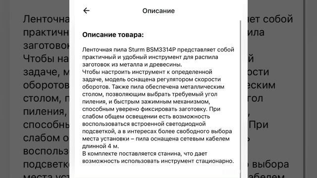 06 12 2025 г. СБ. ДЕКАБРЬ. ЛЕНТОЧНАЯ ПИЛА STURM BSM3314P.  АРЕНДА ПРОКАТ СТРОИТЕЛЬСТВА ИНСТРУМЕНТА