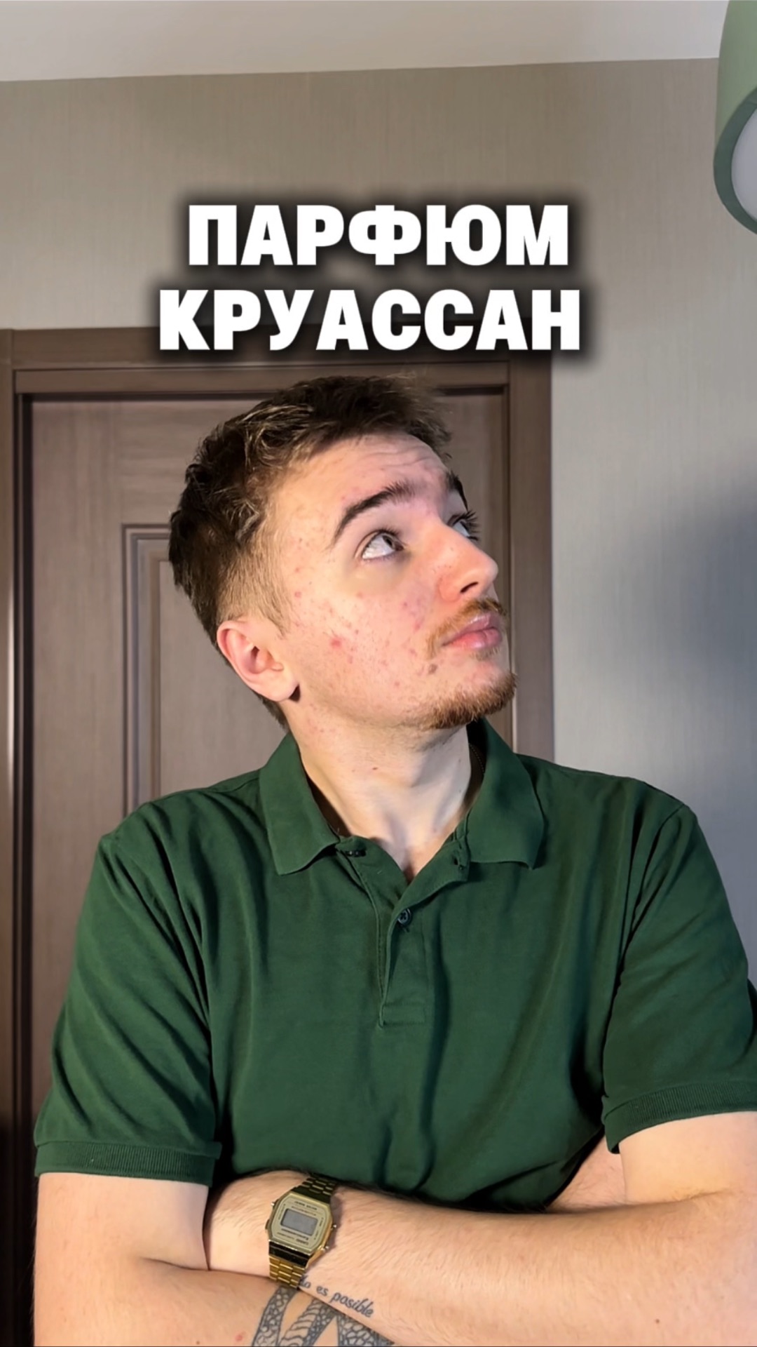 Хочу теперь себе такой парфюм 😆🥐