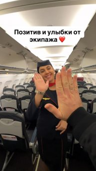 Позитив и улыбки от экипажа Уральских авиалиний ❤️