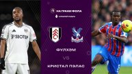 07.12.2025 | 19:30 | Фулхэм ― Кристал Пэлас | ПРЯМАЯ ТРАНСЛЯЦИЯ НА РУССКОМ| Алексей Родин