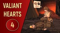 VALIANT HEARTS - ЧАСТЬ 4 - СПАСЕНИЕ КАРЛА
