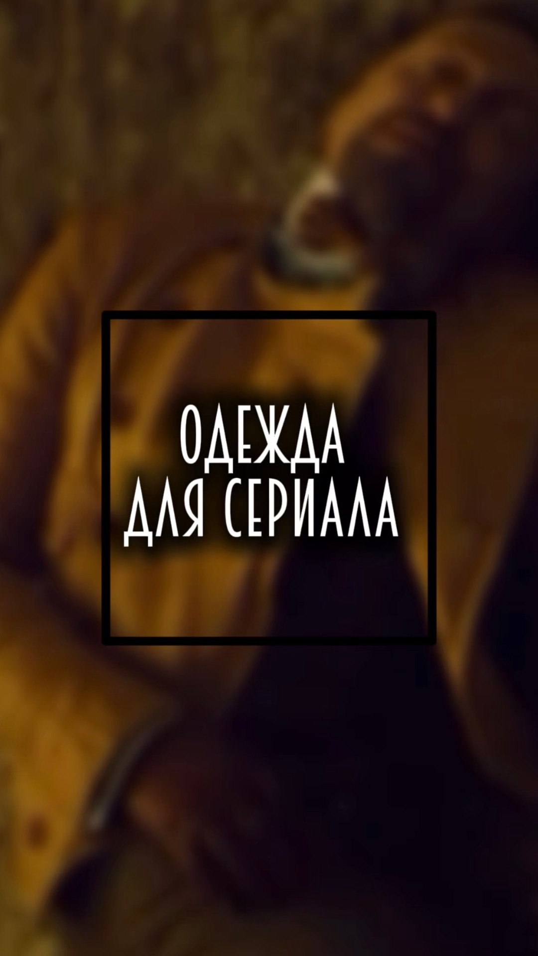 Подробности ниже 👇