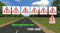 ПДД. Знаки приоритета