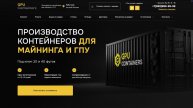 Шаблон сайта по продаже и изготовлению контейнеров для майнинга и ГПУ