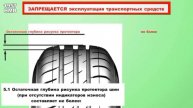 Перечень неисправностей и условий при которых запрещается эксплуатация транспортных средств