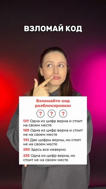 ВЗЛОМАЙ КОД