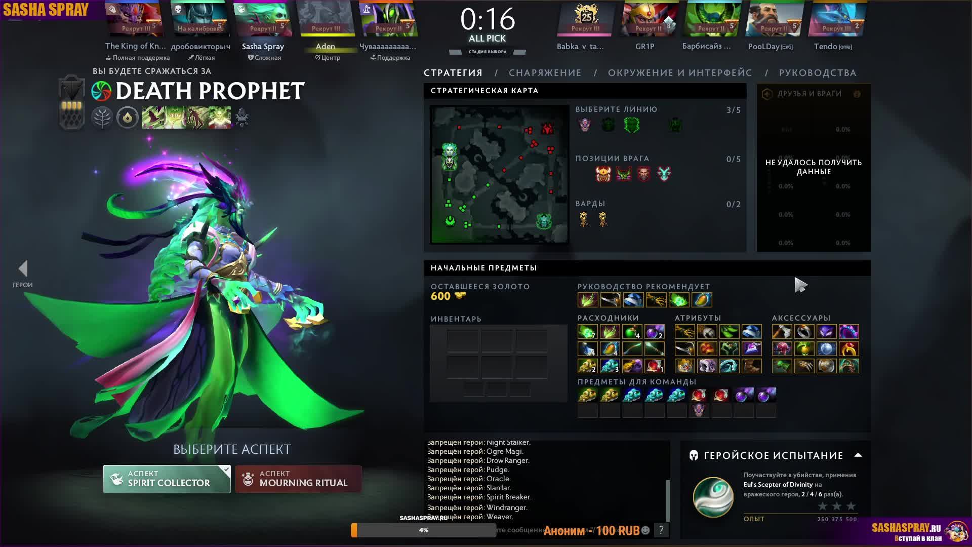 DOTA 2 | 2128 | SASHA SPRAY