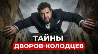 ТЕМНАЯ СТОРОНА Петербурга: что СКРЫВАЮТ ДВОРЫ-КОЛОДЦЫ и какие квартиры внутри их?