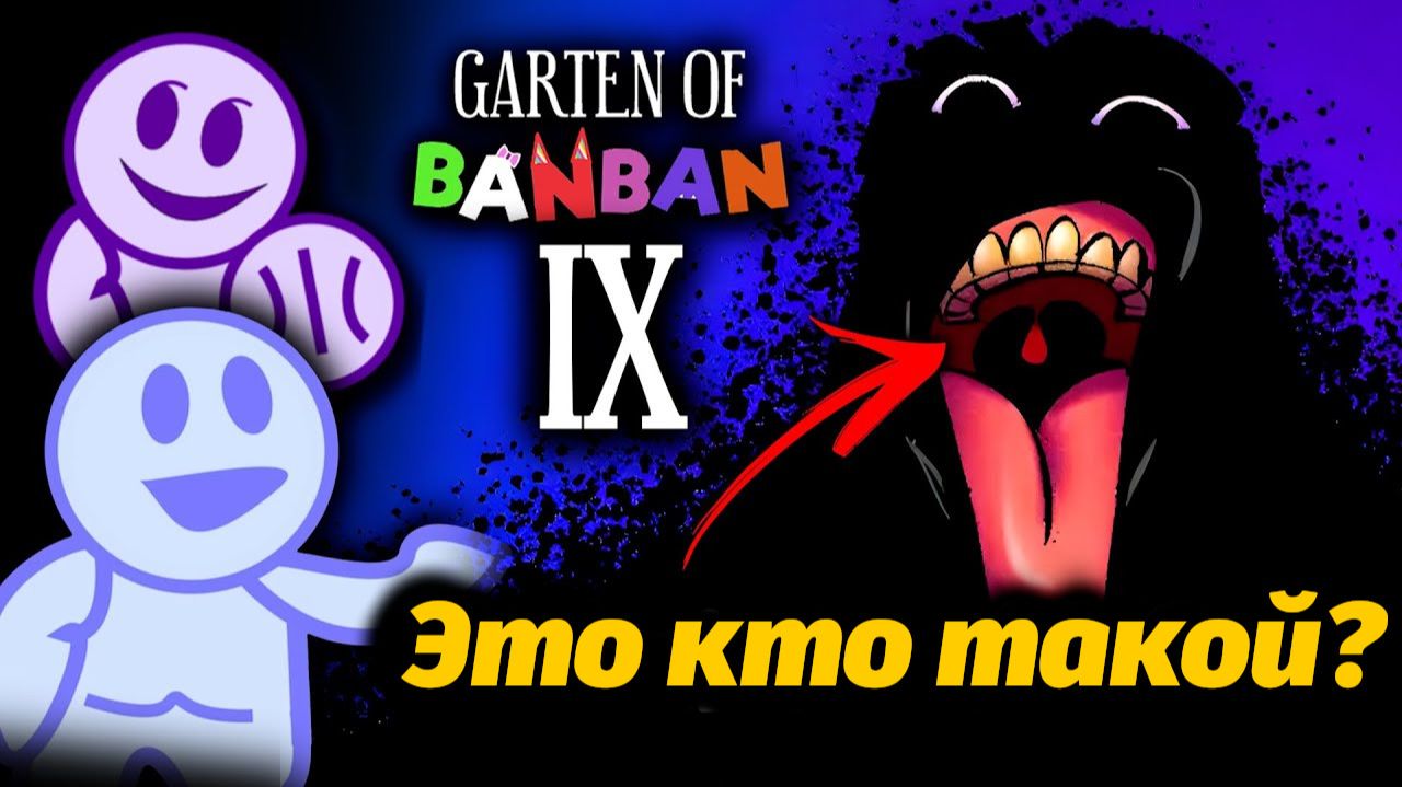Новый персонаж? Картинка от разработчиков Garten of BanBan IX 9 от Gaming Time и Buggy Huggy RUS DUB