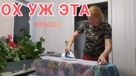 Теперь у комнаты другой вид. 39 серия