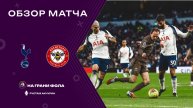 Обзор матча 15 тура Английской Премьер-Лиги НА РУССКОМ. Тоттенхэм - Брентфорд