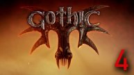 GOTHIC 1#ГОТИКА 1#2001 ГОД С МОДАМИ НА ГРАФИКУ#ПРОХОЖДЕНИЕ И НОСТАЛЬГИРОВАНИЕ))))4 ЧАСТЬ