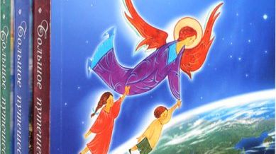 Большое путешествие. Сны с 21 по 25