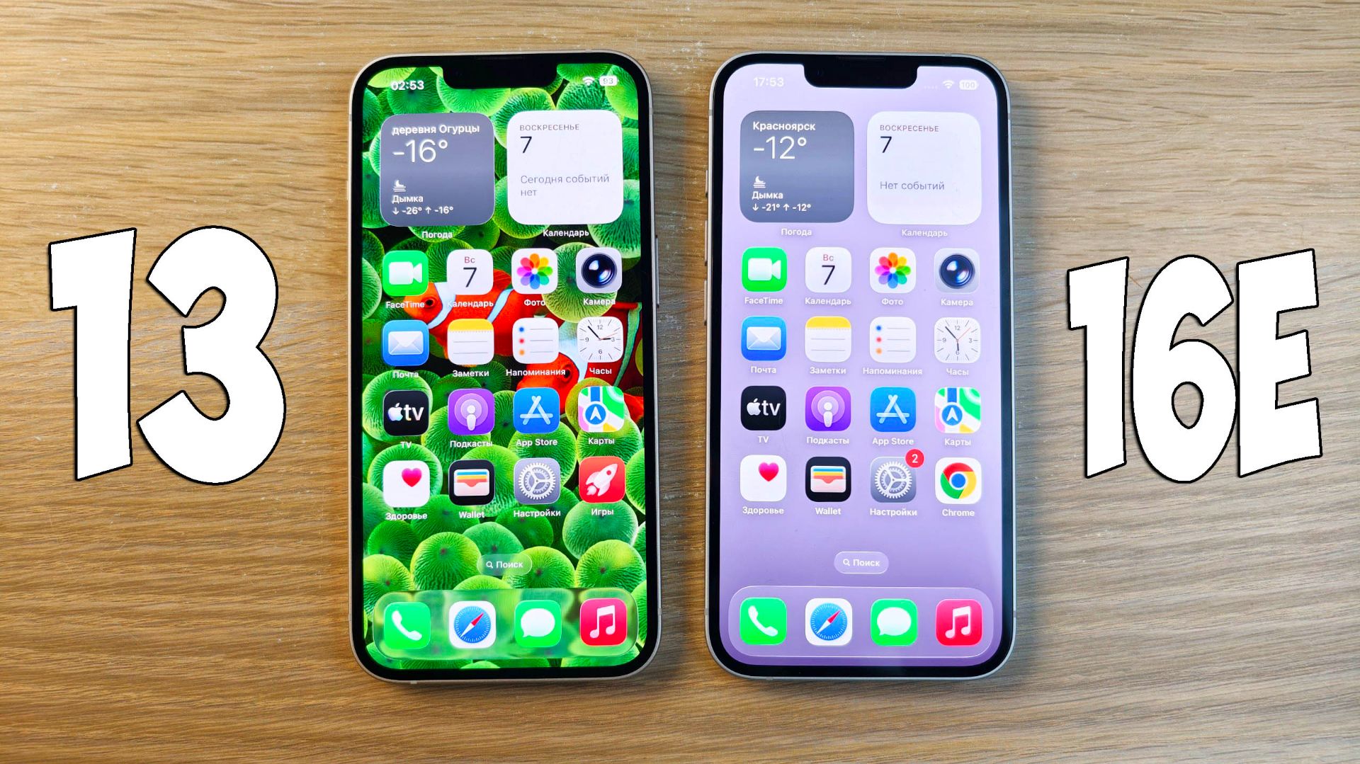 IPHONE 13 VS IPHONE 16E - ЧТО ВЫБРАТЬ? ПОЛНОЕ СРАВНЕНИЕ!