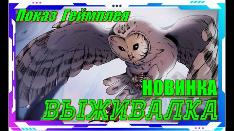 Winter Burrow - НОВИНКИ игр Обзор геймплея и первый взгляд