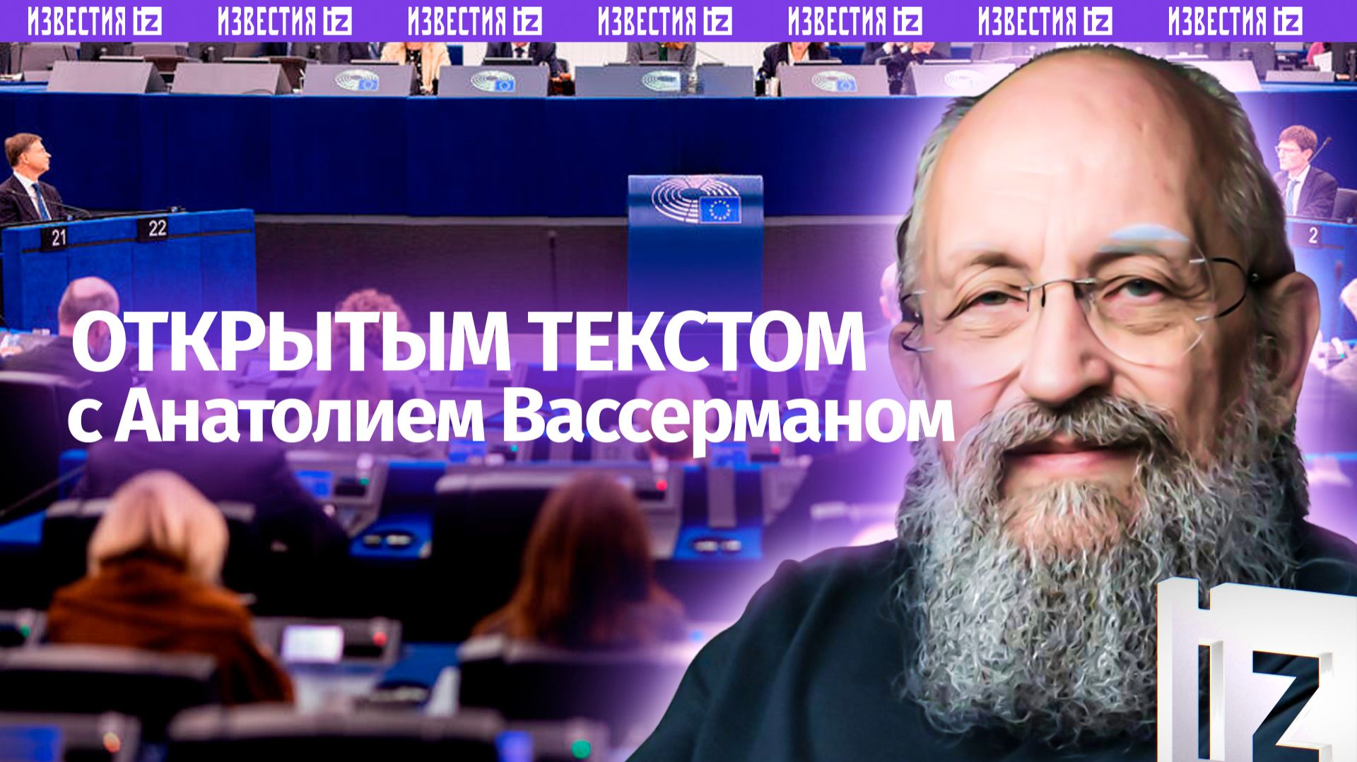 Европа грезит войной с РФ / Теракты Киева на море / Строительство нового мира / Открытым текстом