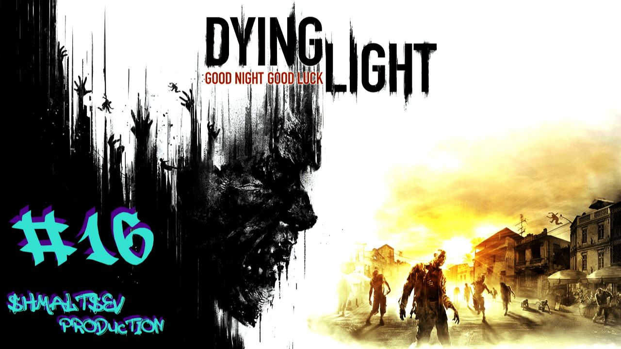 ОБМАНЩИК ЭРОЛ И АККУМУЛЯТОРЫ ДЛЯ БЛИЗНЕЦОВ | DYING LIGHT #16
