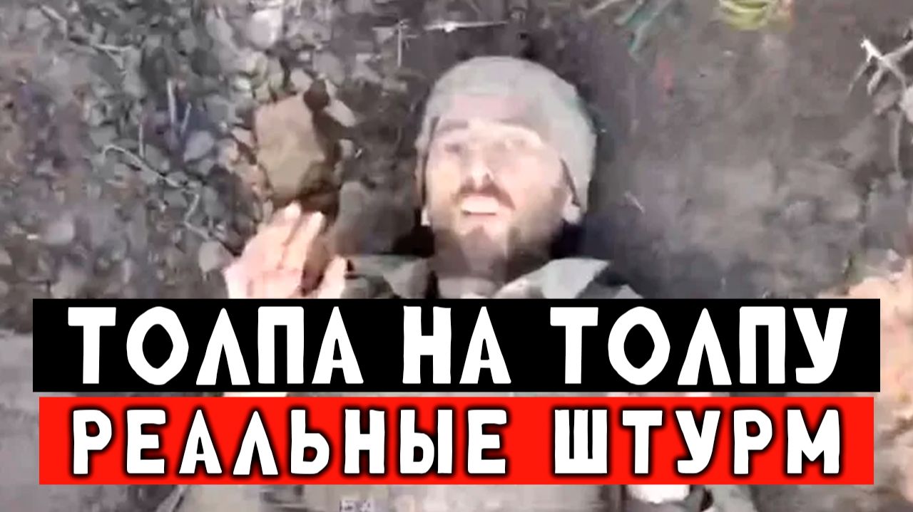 Жесткий штурм рота на роту. Выбили врага