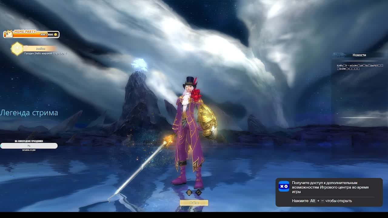 Perfect World | Делаем второе перерождение | Паладин