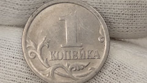 1 копейка 2005 года. СП. Цена стоимость монеты разновидности