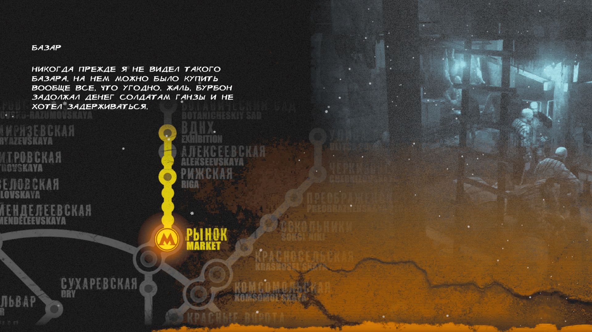 Metro 2033 Redux БАЗАР