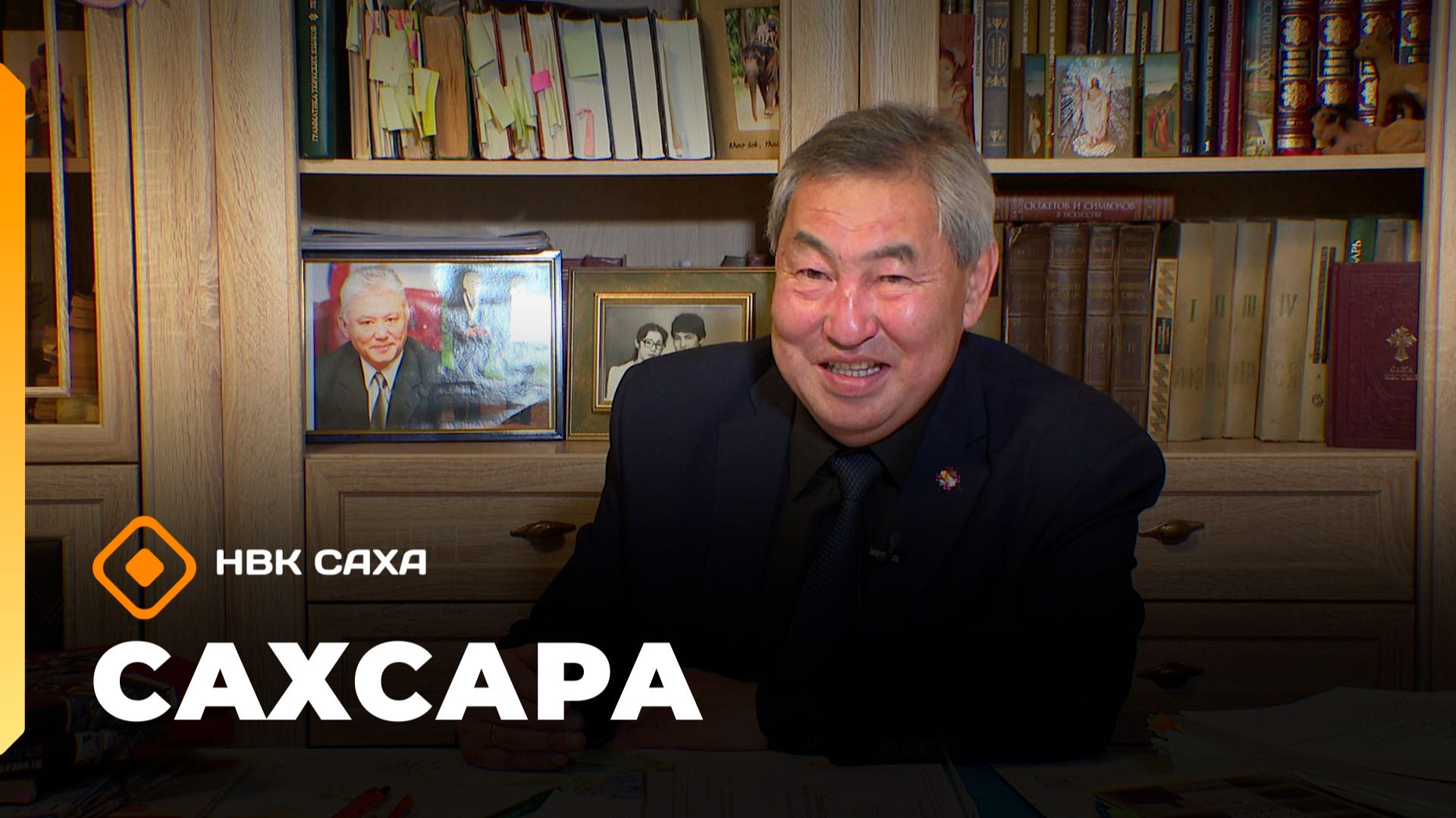 «Сахсара» (07.12.25)