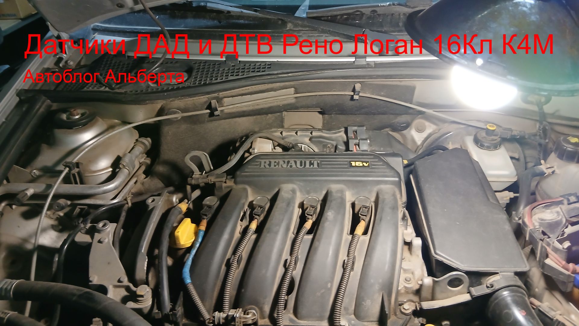 Датчик температуры воздуха (ДТВ) и датчик абсолютного давления (ДАД) Рено Логан 16Кл Renault K4M