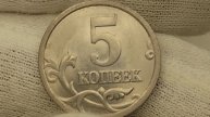 Цена до 23000 рублей. 5 копеек 2005 года. СП. Цена стоимость монеты разновидности