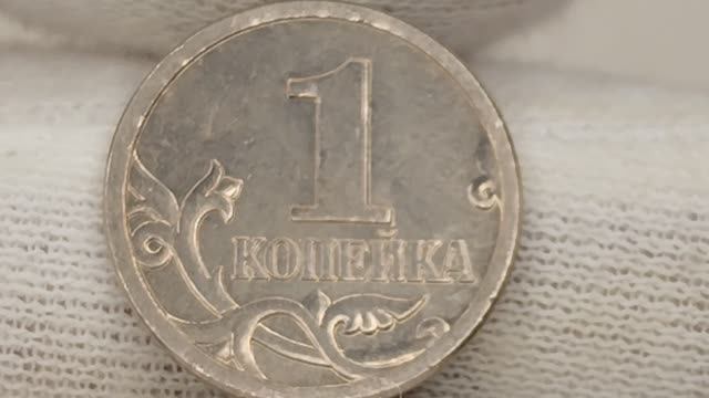 1 копейка 2005 года. М. Цена стоимость монеты разновидности