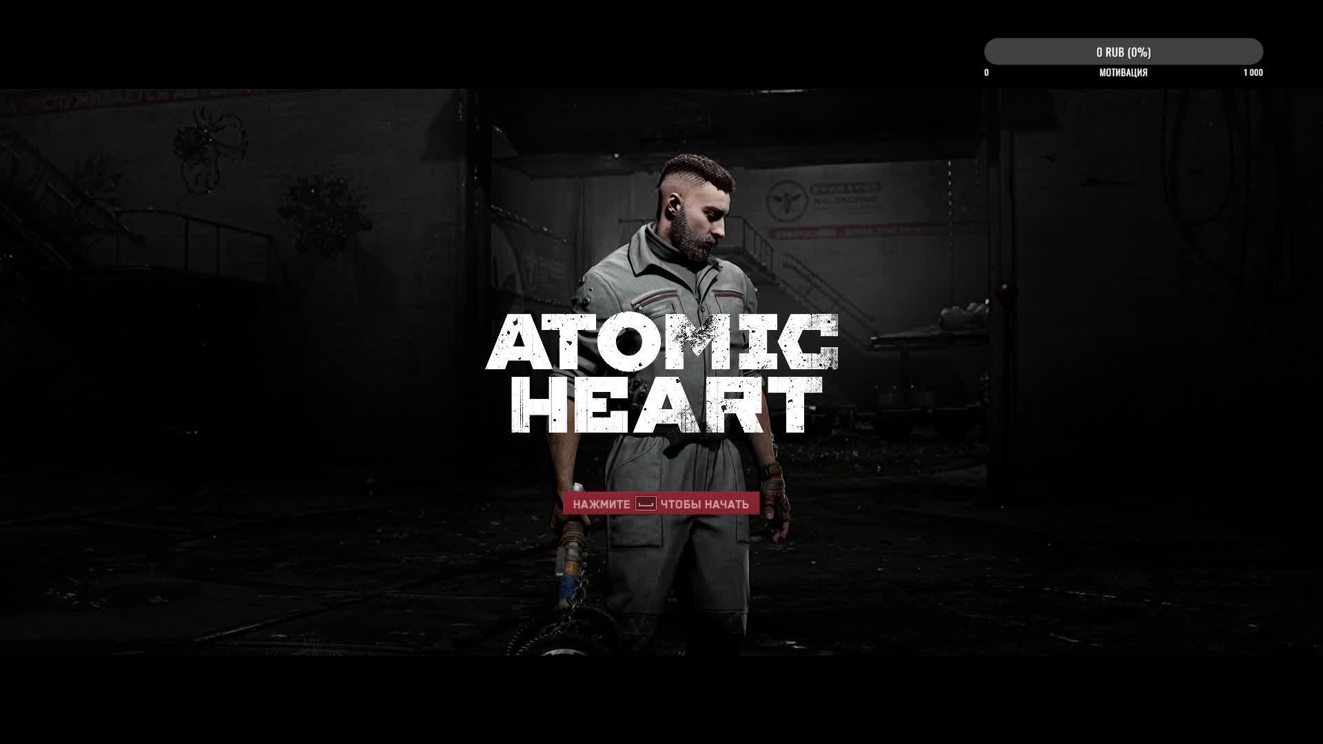 Atomic Heart (Атомное Сердце) прохождение #5