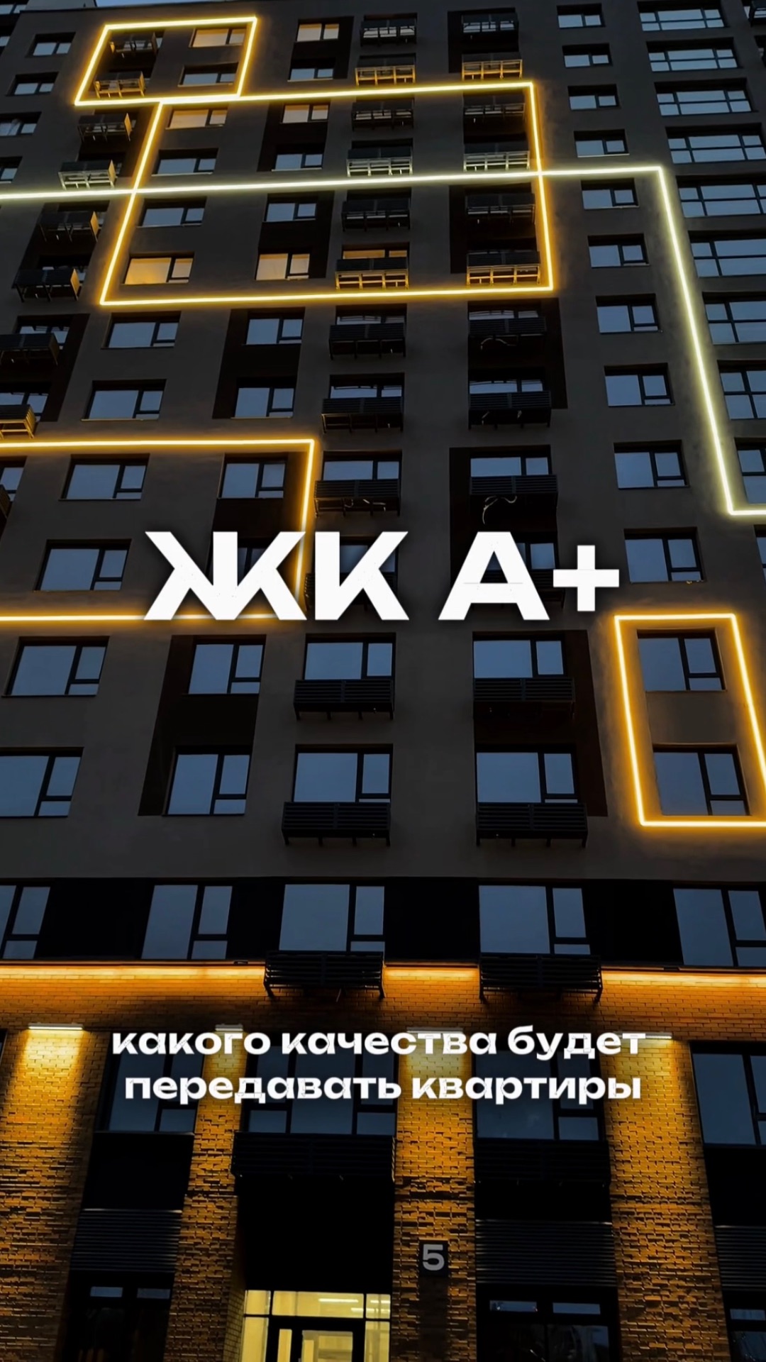 ЖК «А+», г. Екатеринбург