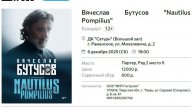 2025-12-06 - Концерт Вячеслава Бутусова