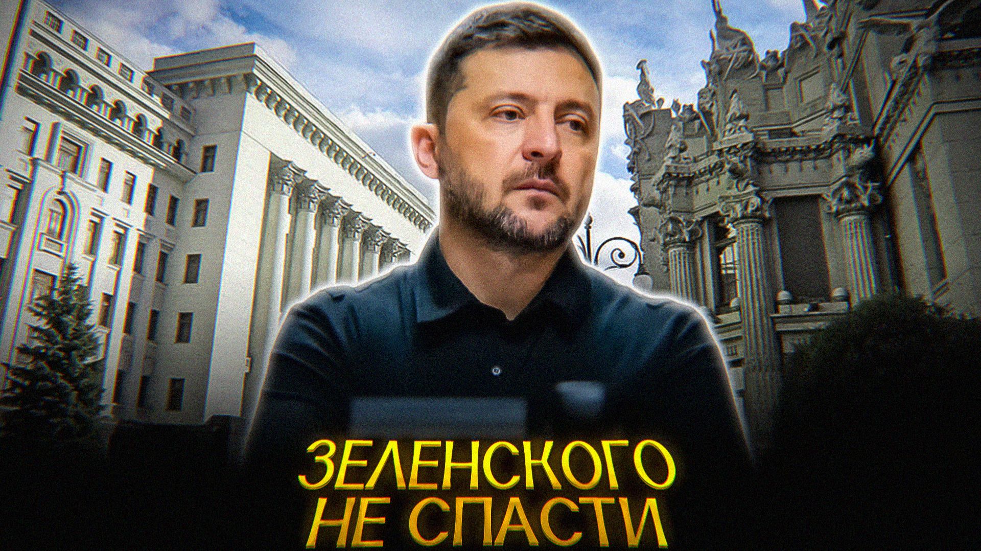 Европа ОТМЕНЯЕТ Украину