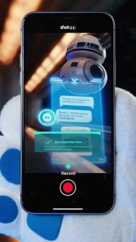 Да пребудет с вами сила доказательств ShotApp: будь на светлой стороне