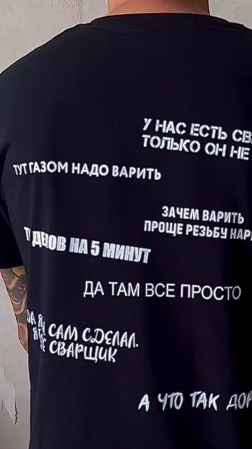 Мерч канала #сантимшва #сварщики #мерч #сварка