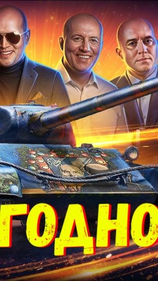 🎄 Бурный - Имба Прем Танк на Новый Год Или Очередной Шлак ❓❗ (Часть 3)