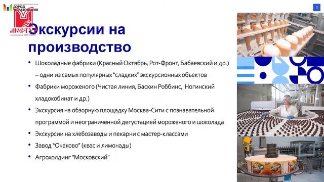 Московский международный форум «Город Образования»