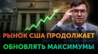 Сделка Netflix и заседание ФРС | Обзор Freedom Finance
