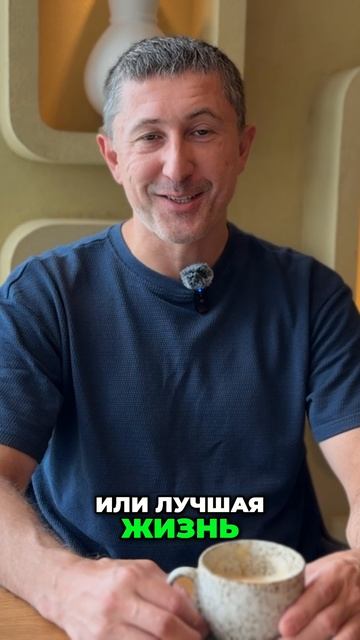 Создай свою реальность сначала в голове, потом в жизни!