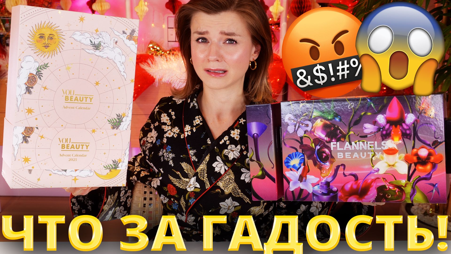 ГАДКИЙ АДВЕНТ С ПЛЕСЕНЬЮ - ТАКОГО Я ЕЩЕ НЕ ВИДЕЛА! | Как это дарить?