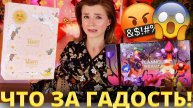 ГАДКИЙ АДВЕНТ С ПЛЕСЕНЬЮ - ТАКОГО Я ЕЩЕ НЕ ВИДЕЛА! | Как это дарить?