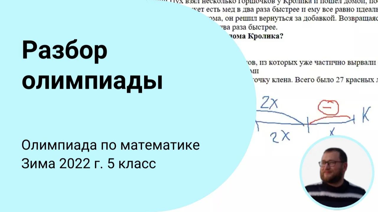 Разбор задач X олимпиады по математике для 5 класса