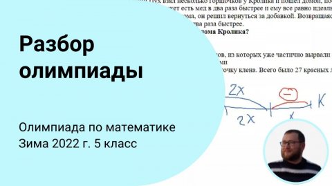 Разбор задач X олимпиады по математике для 5 класса