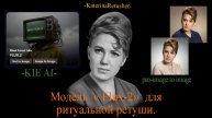 "Flux-2 -pro-image to image" для ритуальной ретуши.