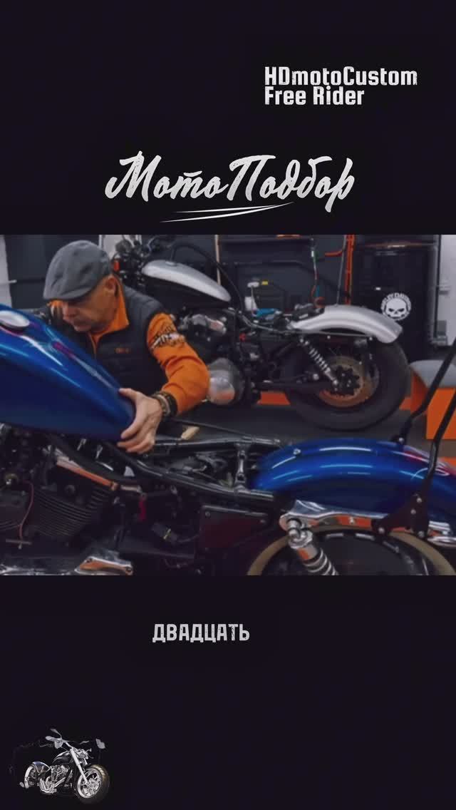 МОТО ПОДБОР HarleyDavidson