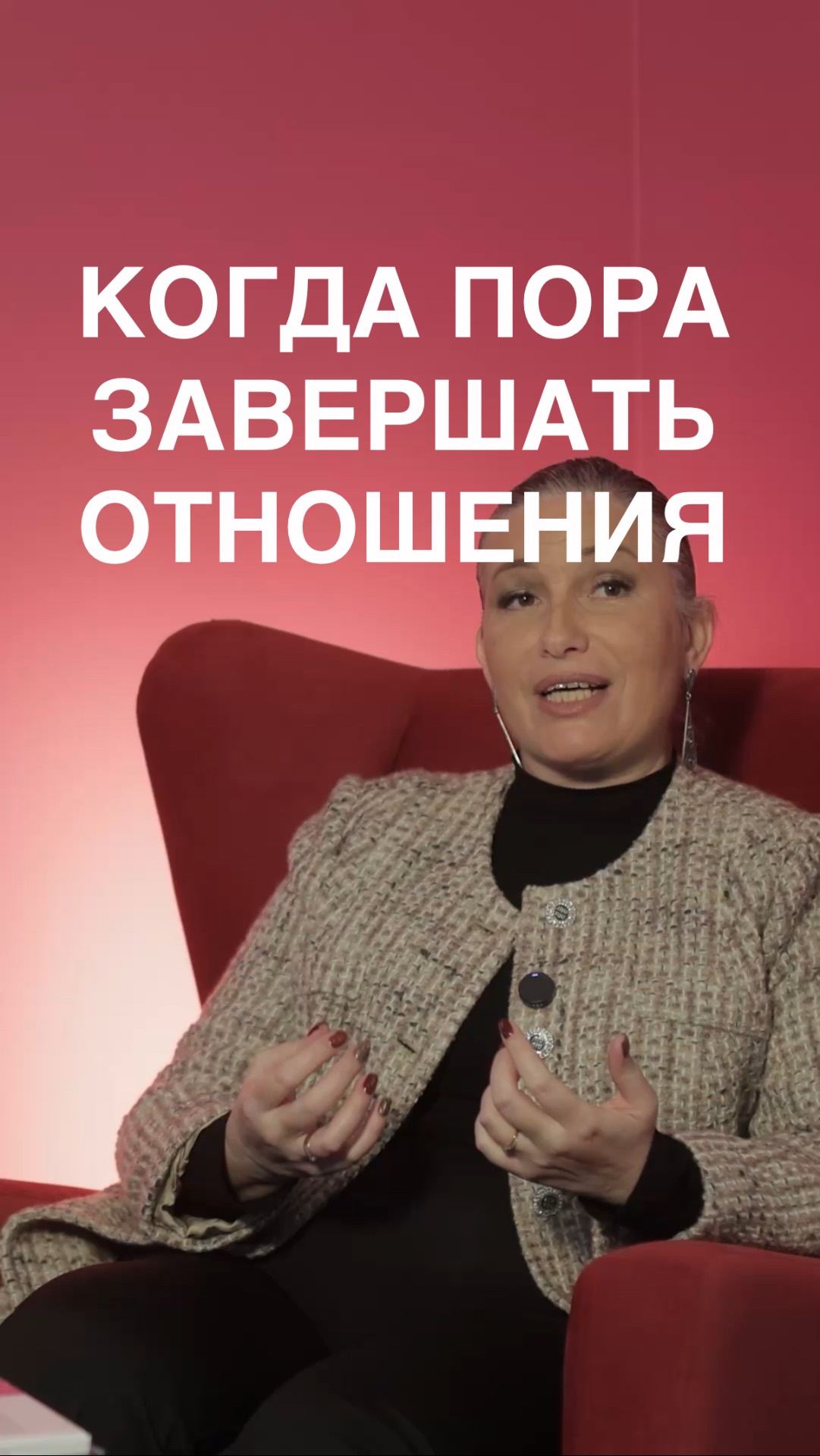 Когда пора завершать отношения