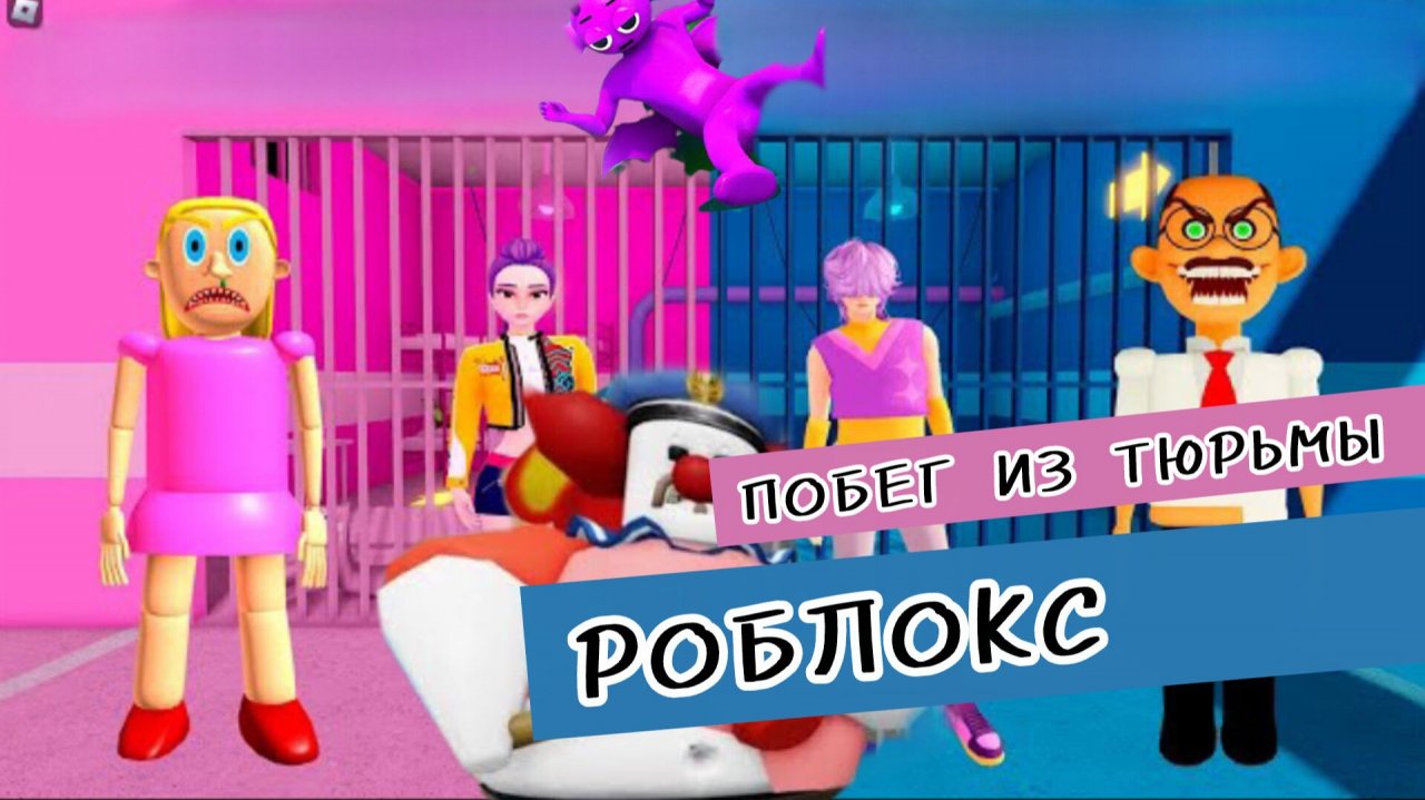 ПАРНИ ПРОТИВ ДЕВОЧЕК, МАМА И РУМИ ПРОТИВ ЗЛОЙ УЧИТЕЛЬНИЦЫ, ОББИ РОБЛОКС #roblox #robby ROBLOX