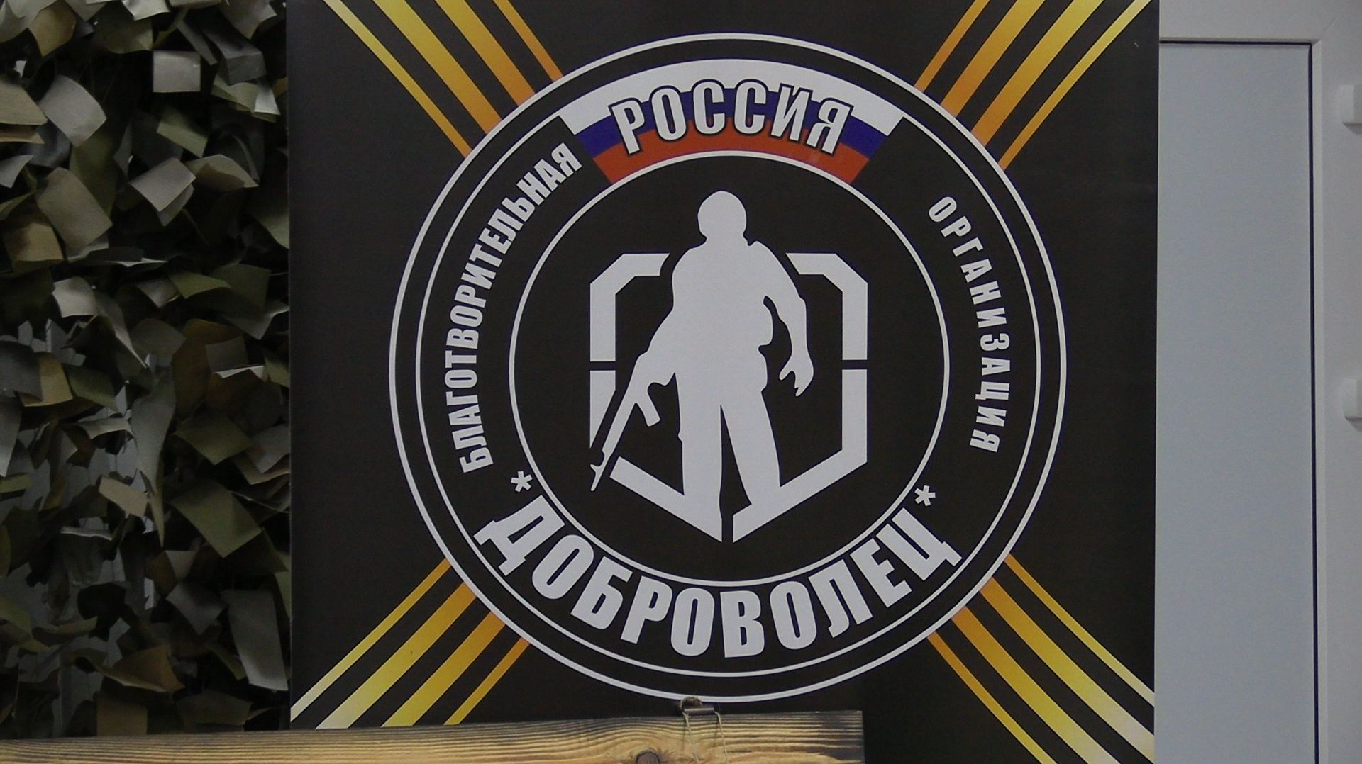 «ВРЕМЯ ДОБРЫХ ДЕЛ»