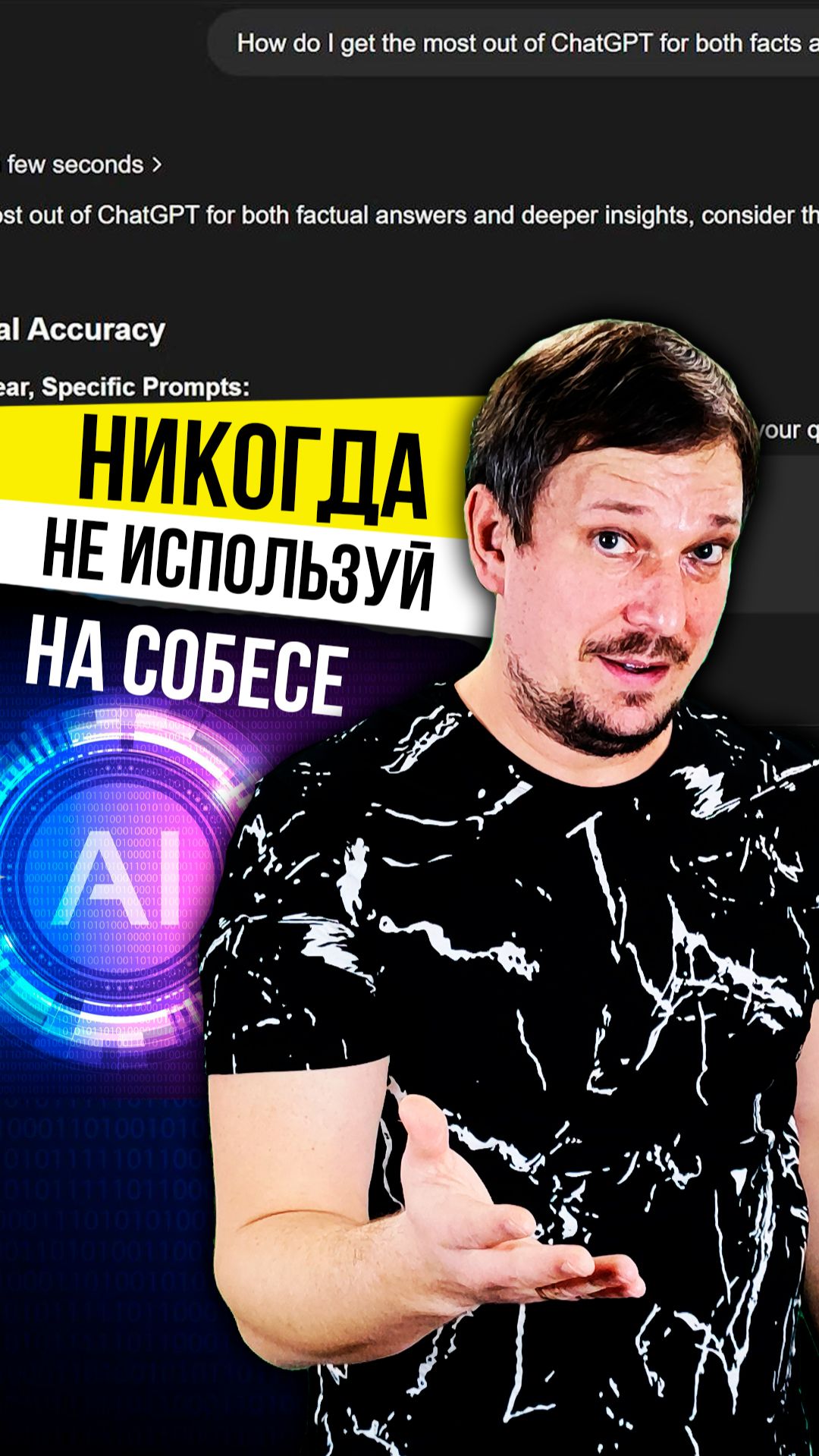 Никогда не используйте ИИ на собеседованиях ❌